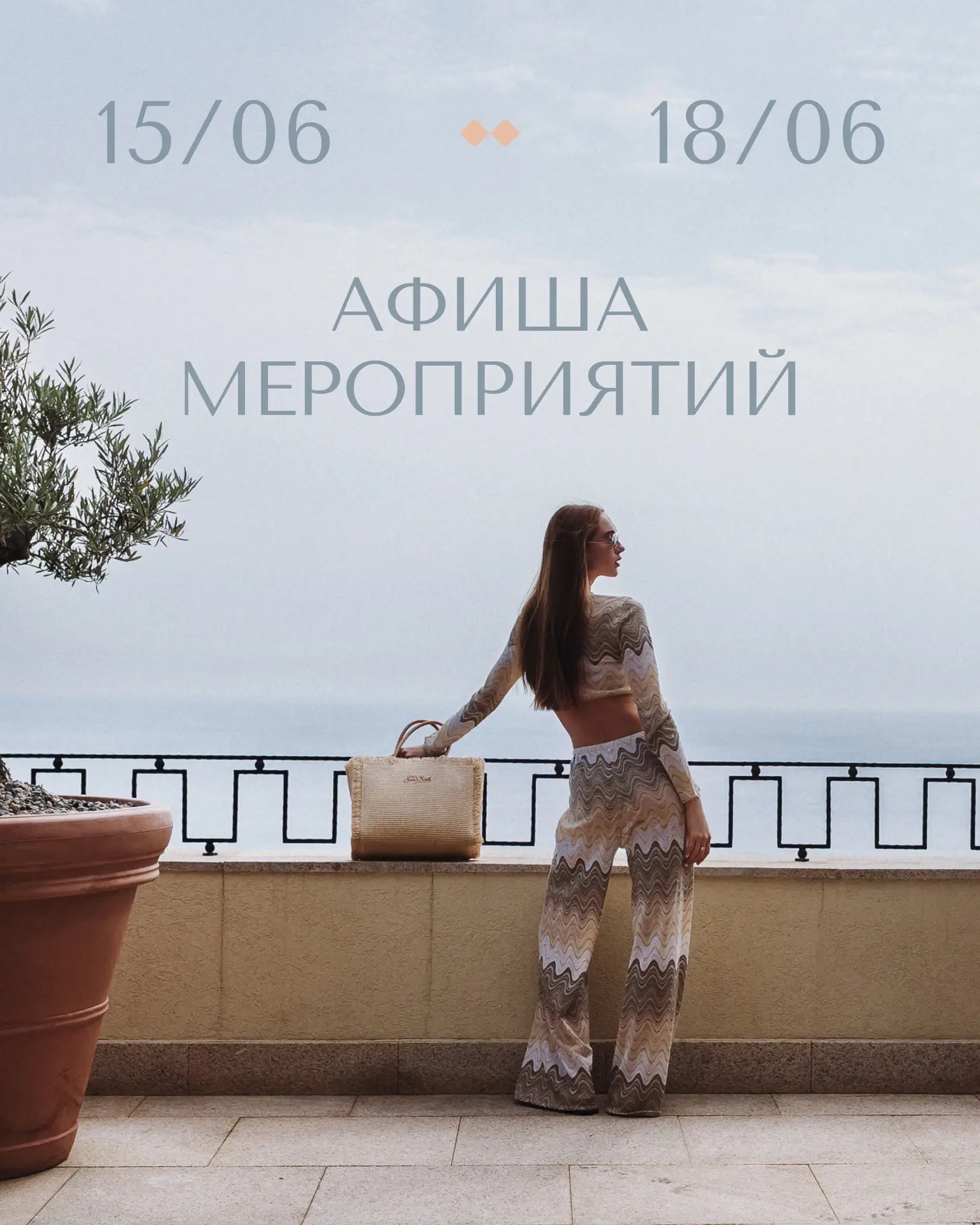Дорогие гости, подготовили для вас интересную афишу мероприятий в нашем отеле.

🔖 Подробности – в к
