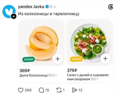 В соцсетях снова холивар: Яндекс.Лавка запостила у себя вот такой креатив. И ожидаемо о...