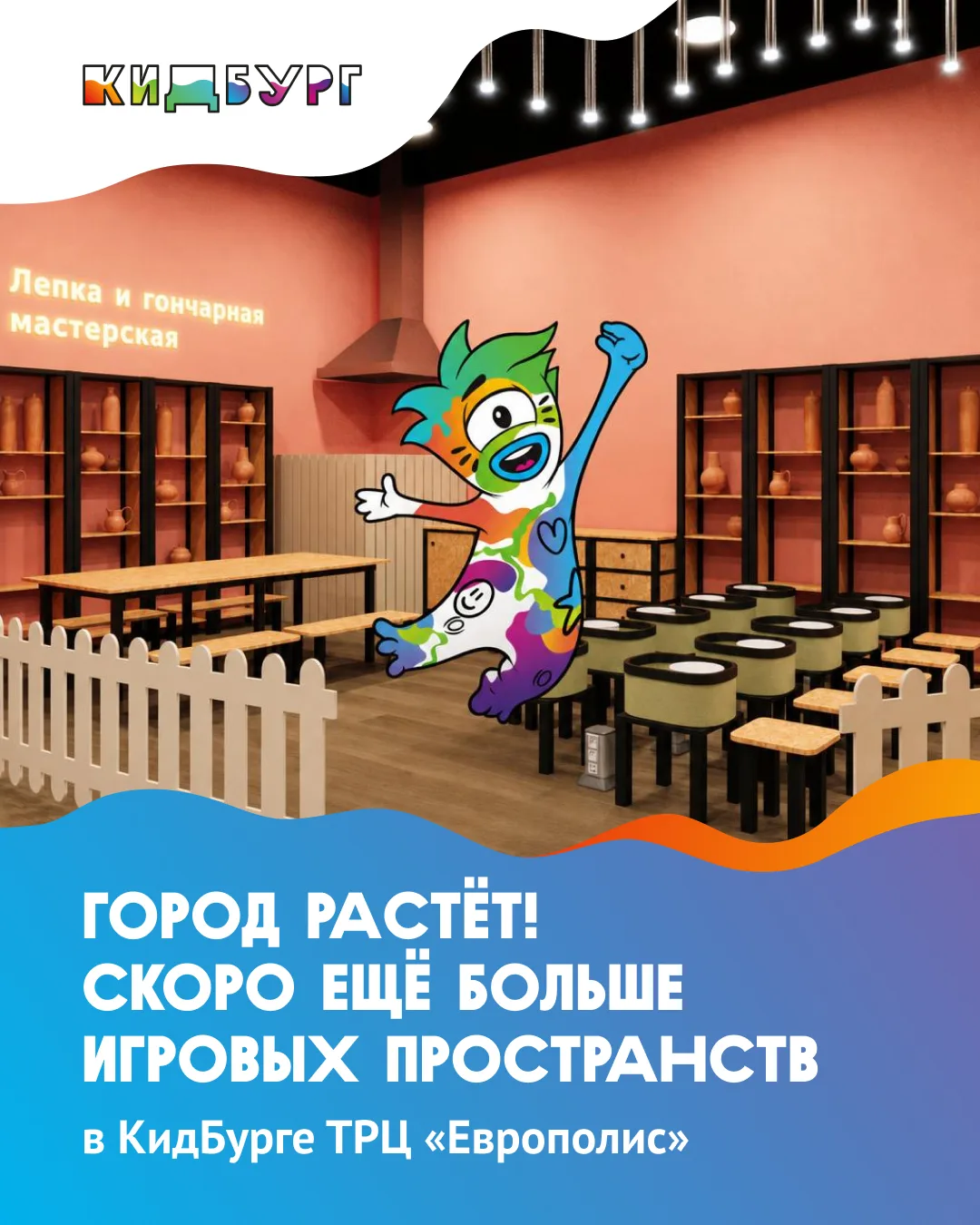 КидБург в ТРЦ «Европолис» станет ещё интереснее! 🔥