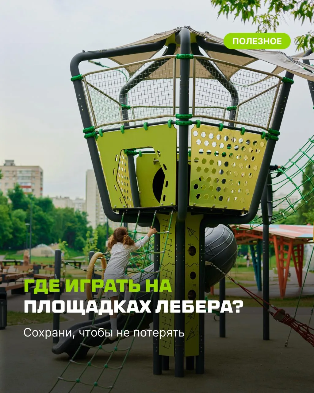 😳 Игровой кластер «Башни» у Беловежского пруда: задачи и решения