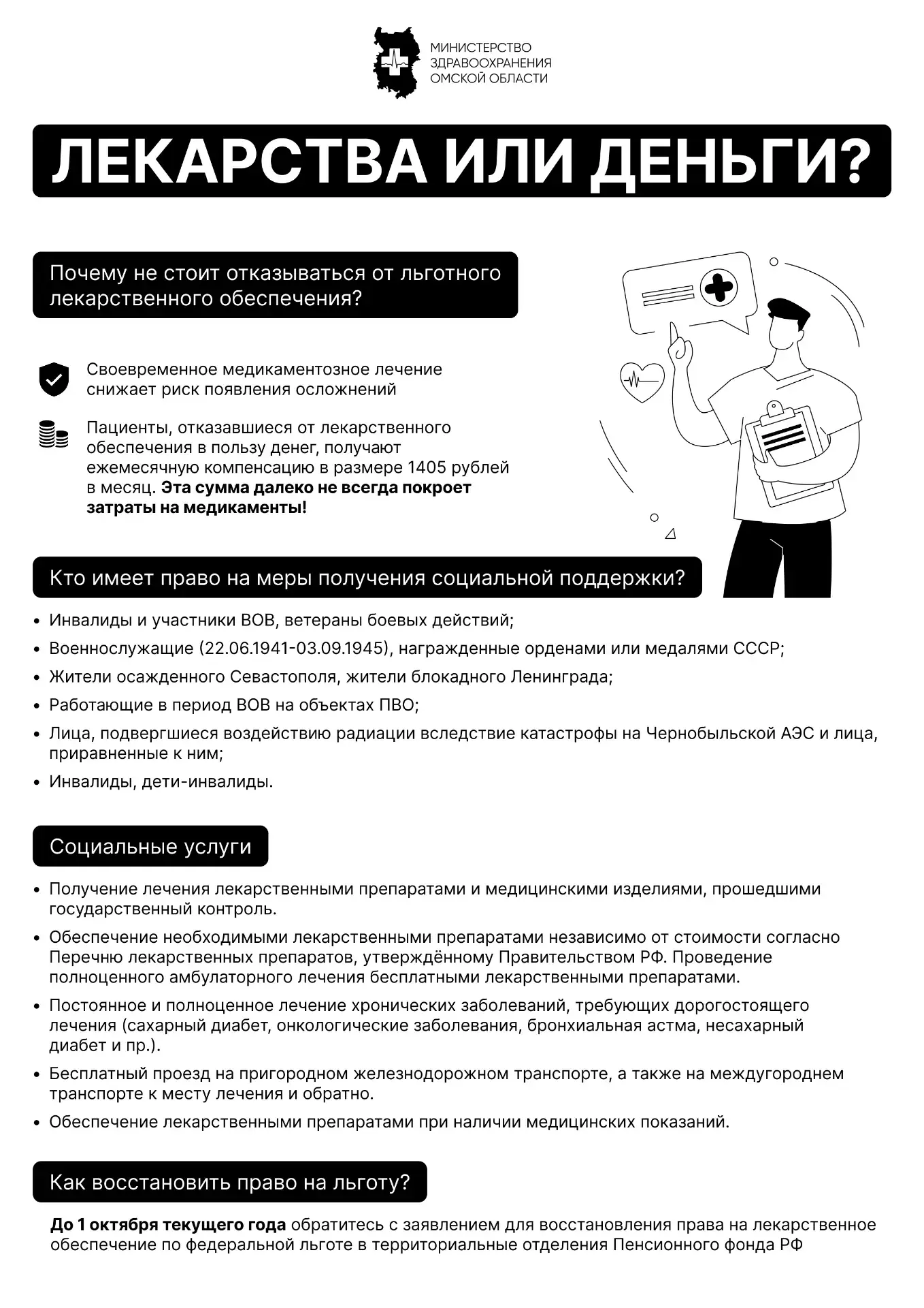 Важная информация для федеральных льготников! 
До 1 октября у вас есть возможность вернуть себе прав
