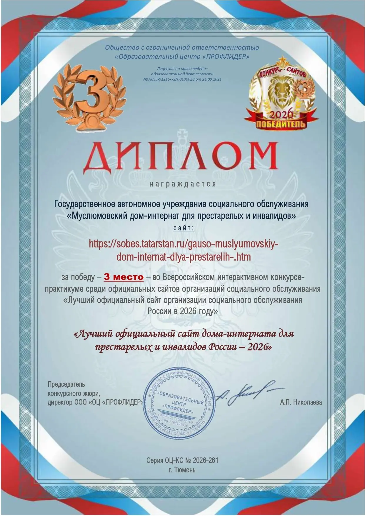 Мөслим интернат-йорты социаль хезмәт күрсәтү оешмалары арасында «2026 елда Россия социа...