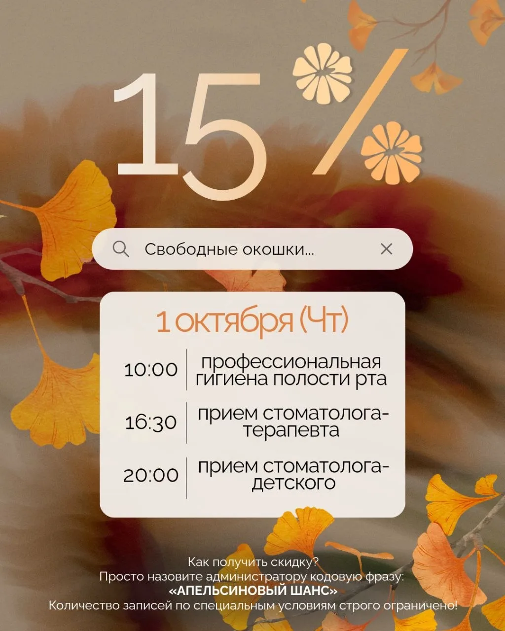 Спешите забронировать своё время с выгодой: