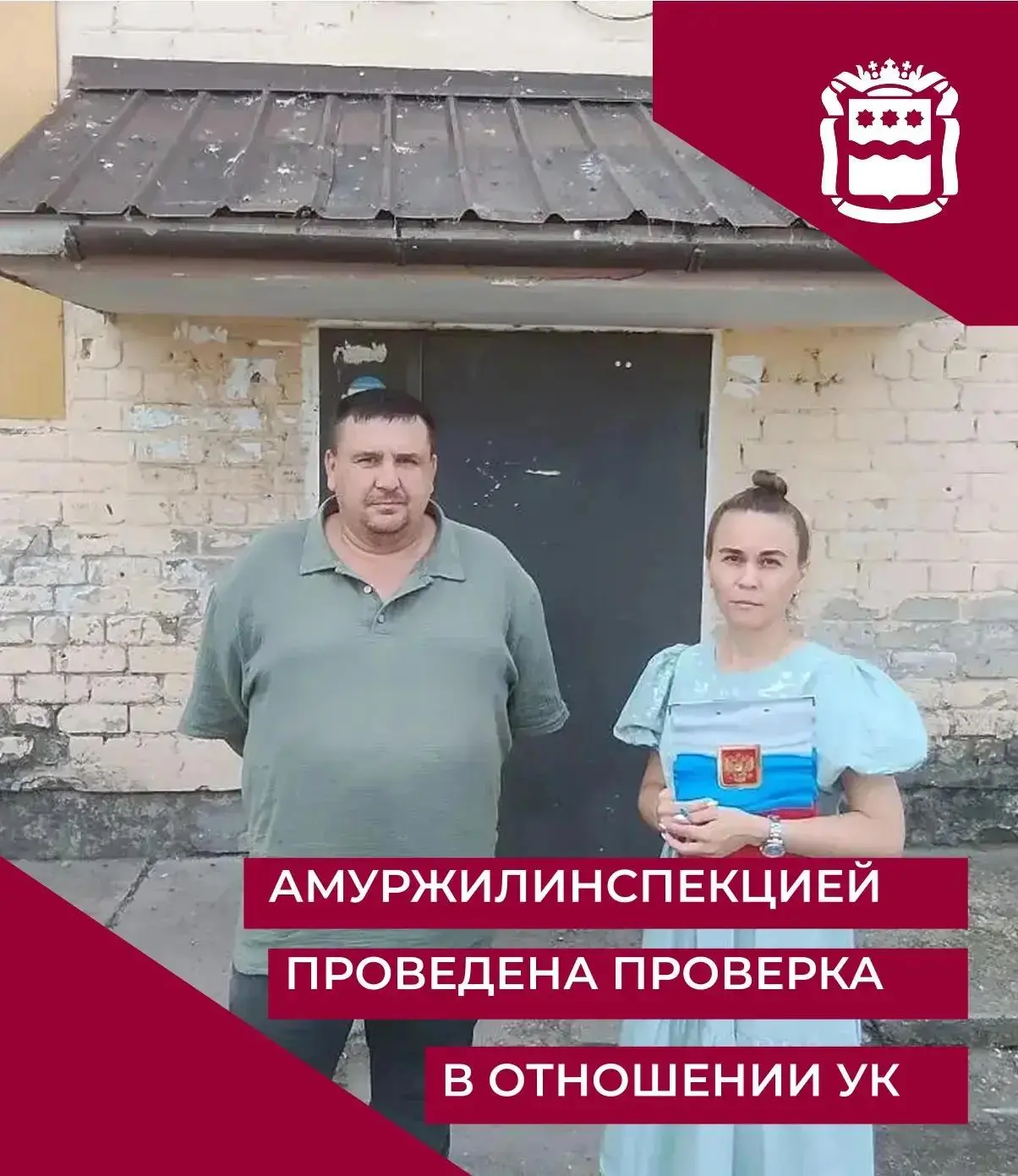ГОСУДАРСТВЕННОЙ ЖИЛИЩНОЙ ИНСПЕКЦИЕЙ АМУРСКОЙ ОБЛАСТИ В ОТНОШЕНИИ УПРАВЛЯЮЩЕЙ ОРГАНИЗАЦИИ ООО «УК ЛИГ