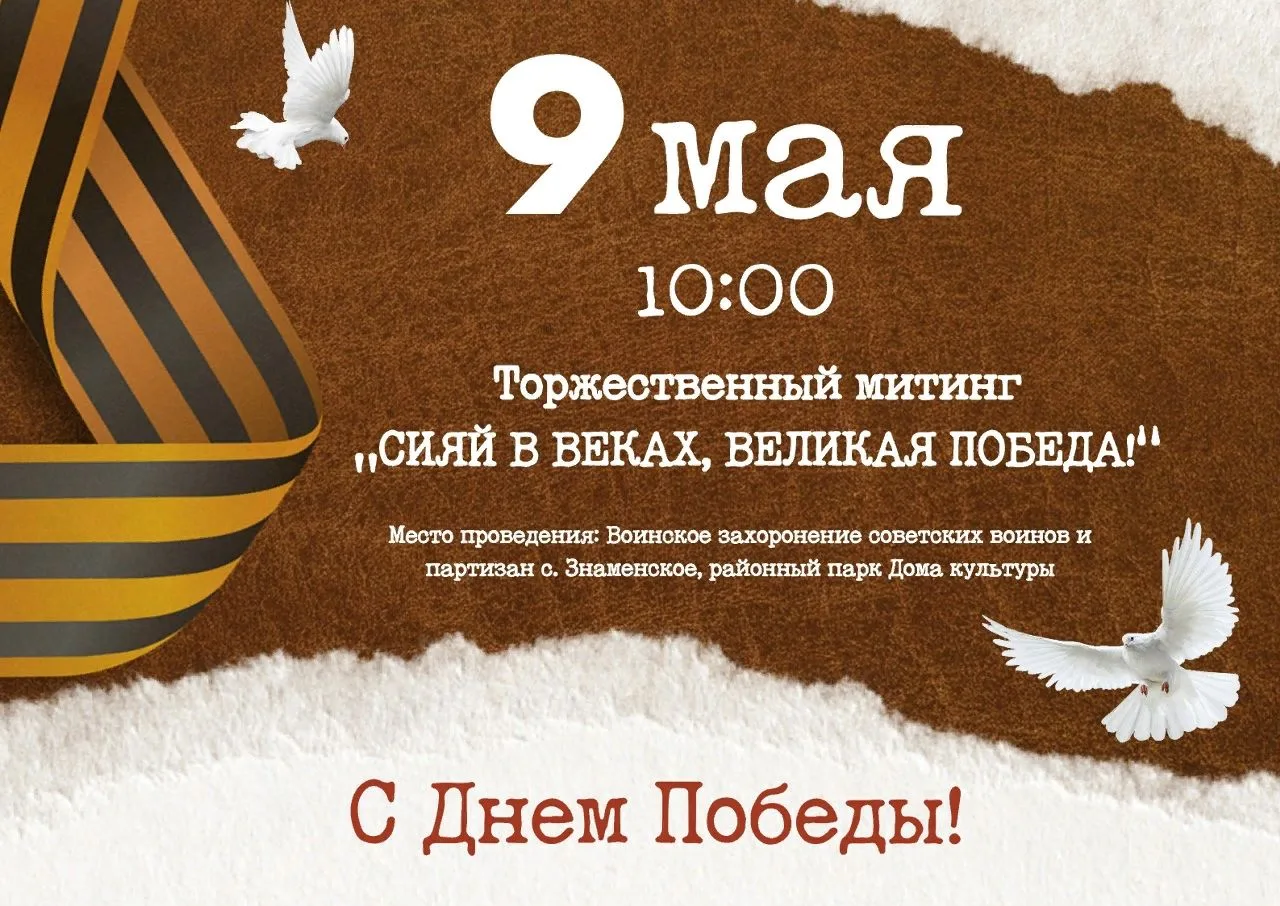 Уважаемые жители Знаменского района!