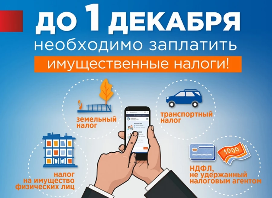 УВАЖАЕМЫЕ НАЛОГОПЛАТЕЛЬЩИКИ!