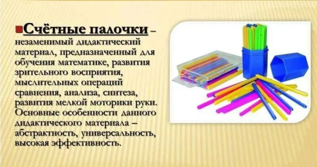 3 сентября - День игр со счетными палочками.