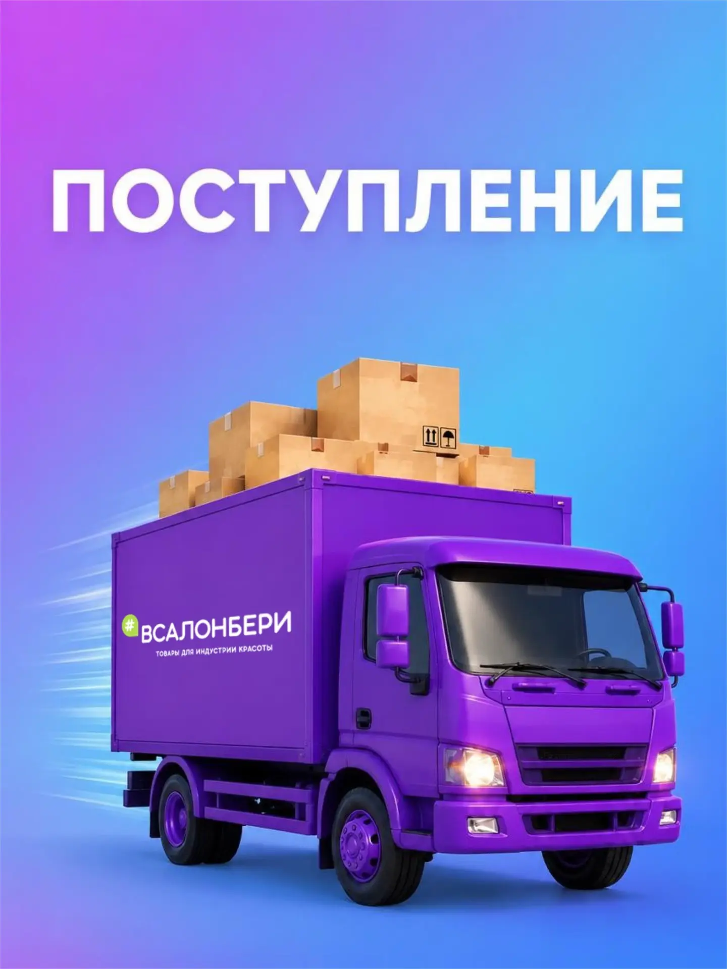 Получили поставки✅