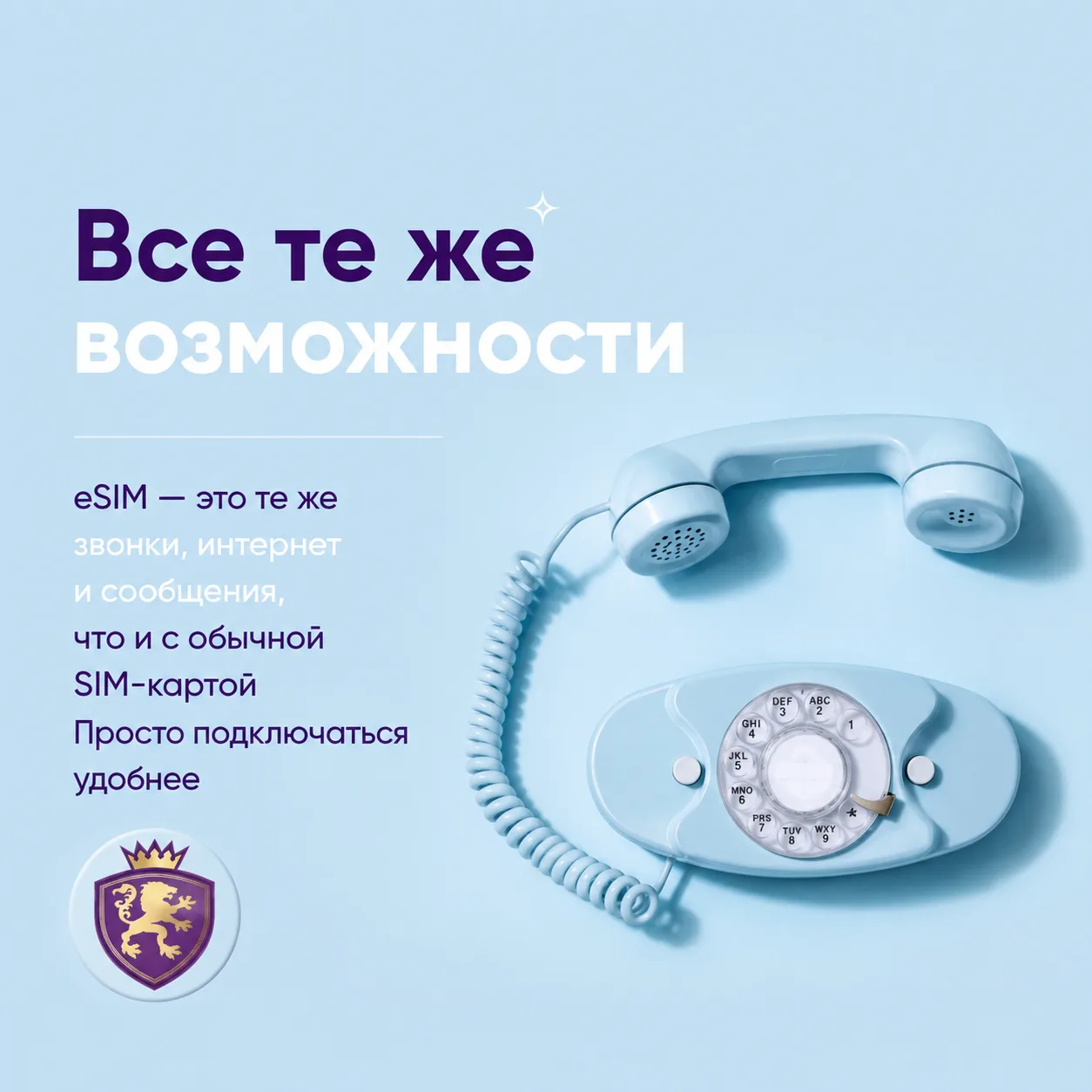 📲 Думаете перейти на eSIM, но пока не решаетесь?

На самом деле eSIM — это та же SIM-карта, только 