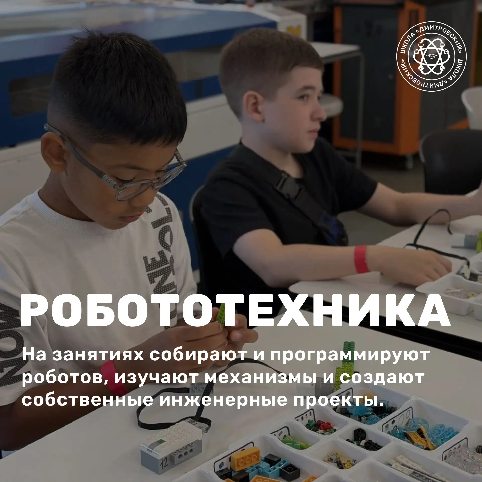 🤖 Набор на робототехнику!