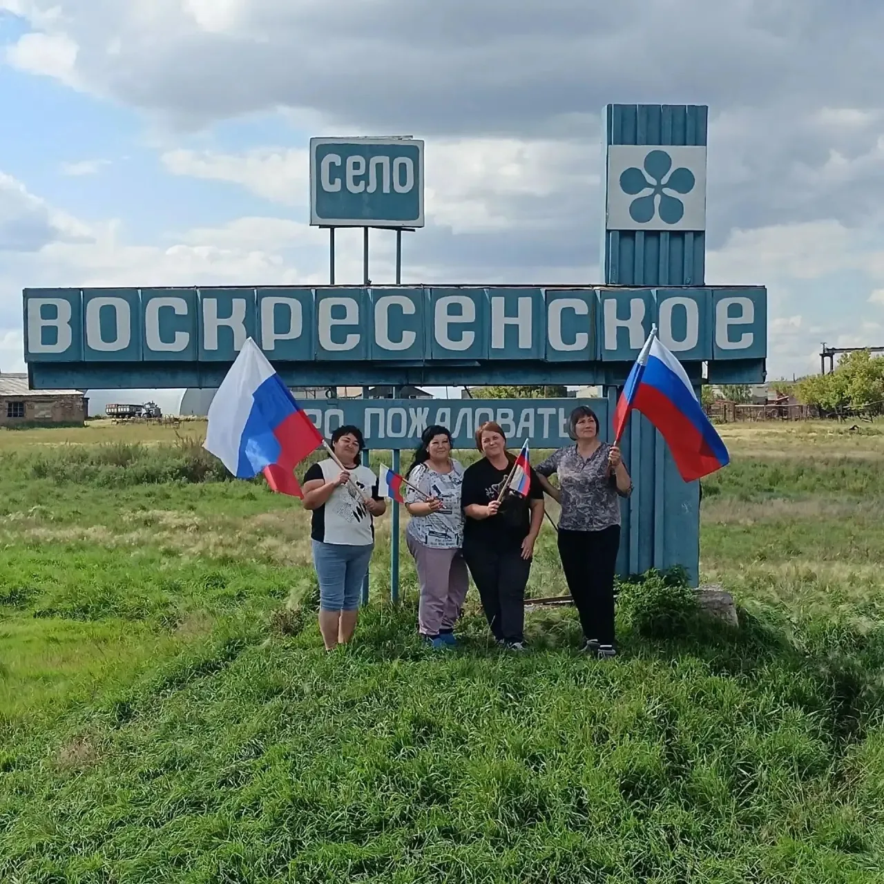 В с.Воскресенское прошла акция, посвящённая Дню Государственного флага Российской Федер...