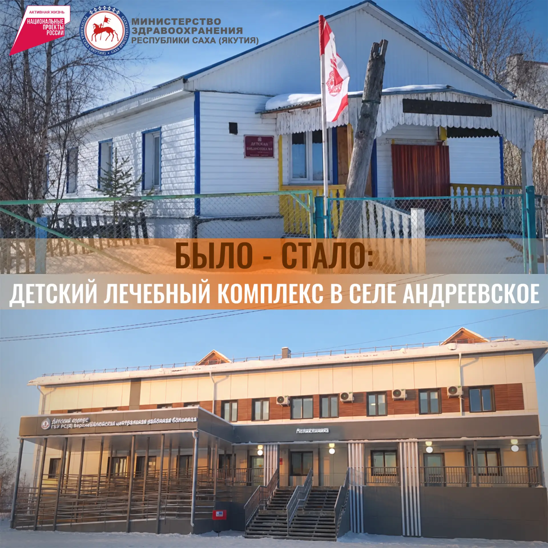 Новый детский лечебный корпус в с. Андреевское Верхневилюйского района был торжественно...