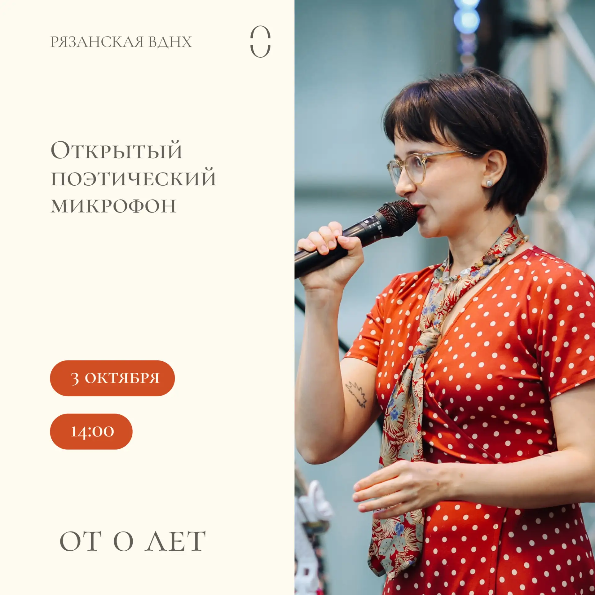 Поэтический «Открытый микрофон»