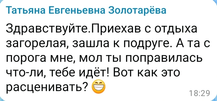 Ой, ну тут классика! Подруга сказала "ты поправилась, тебе идёт" — это 50 на 50. Либо она реально сч