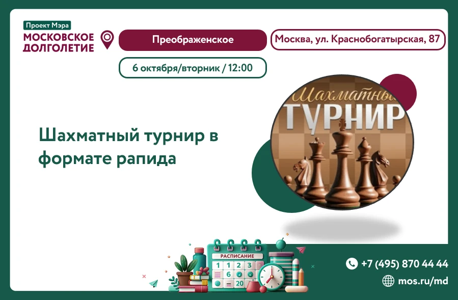 Дорогие друзья! Приглашаем Вас на шахматный турнир в формате рапида
