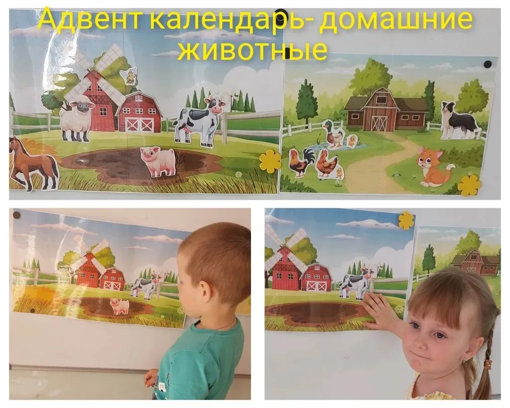 В группе,,Цыплята " был создан адвент- календарь,,Домашние животные ".Ребята закрепили ...