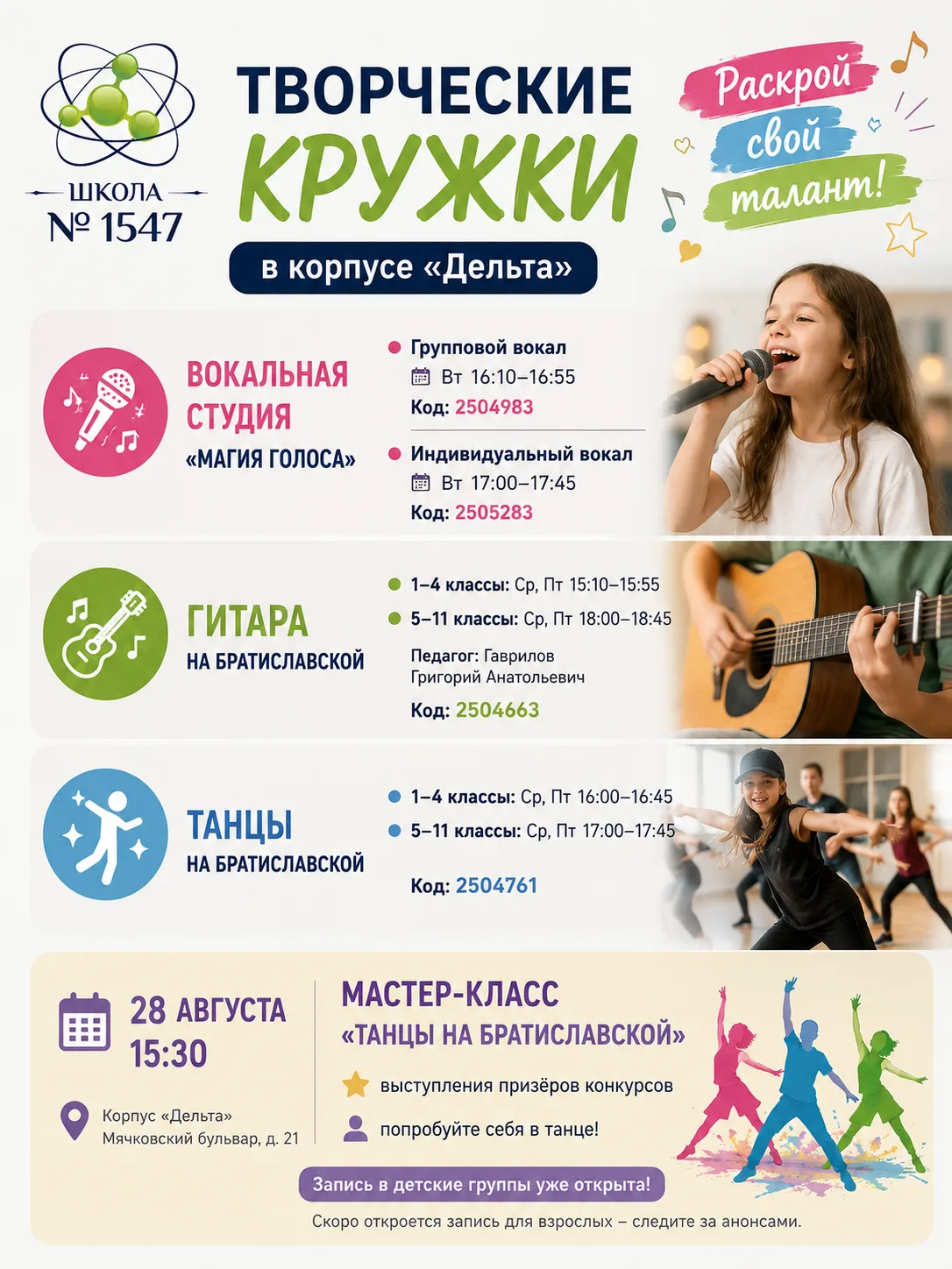 🎤🎸💃 Пой, играй, танцуй! Творческий сезон начинается в «Дельте»
