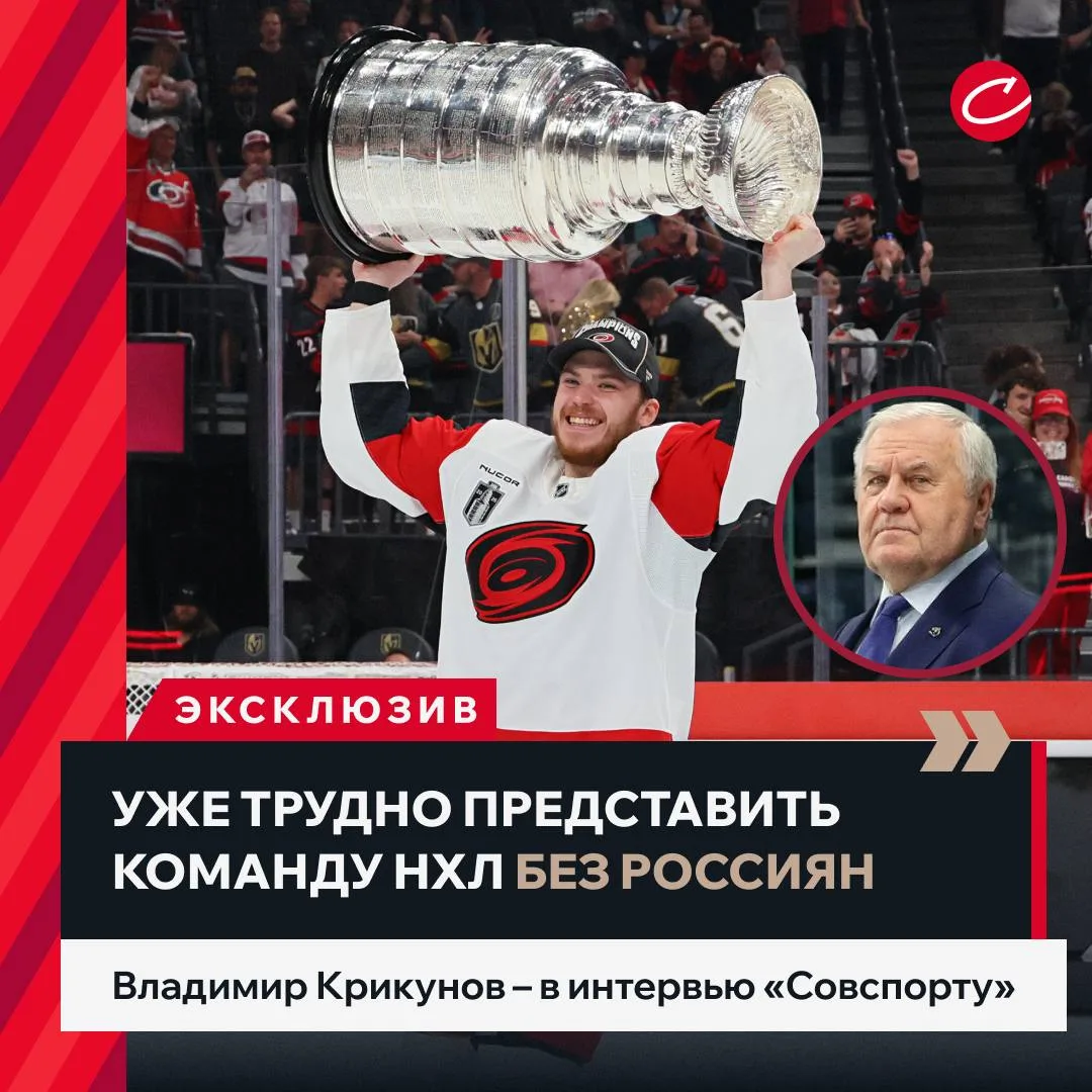 💯🏒 «Уже трудно представить команду НХЛ без россиян». Бывший главный тренер сборной России Владимир