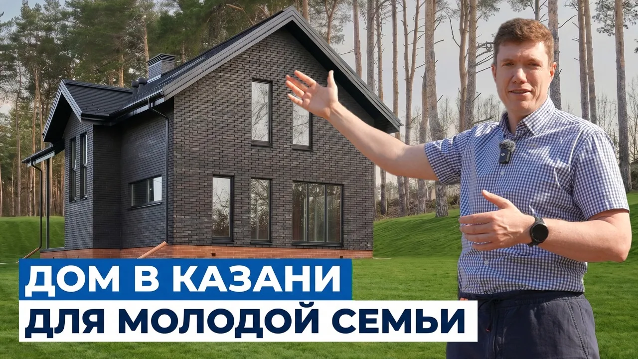 «Пока все думали, они решились и построили свой красивый дом с видом на Волгу!»