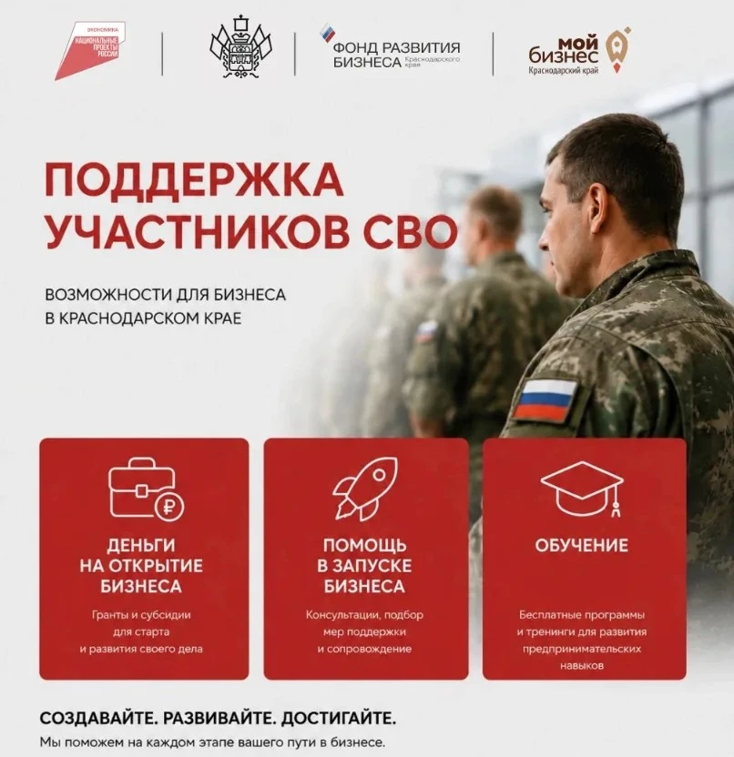 Поддержка участников СВО