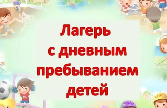 В Табасаранском районе открылись пришкольные летние лагеря