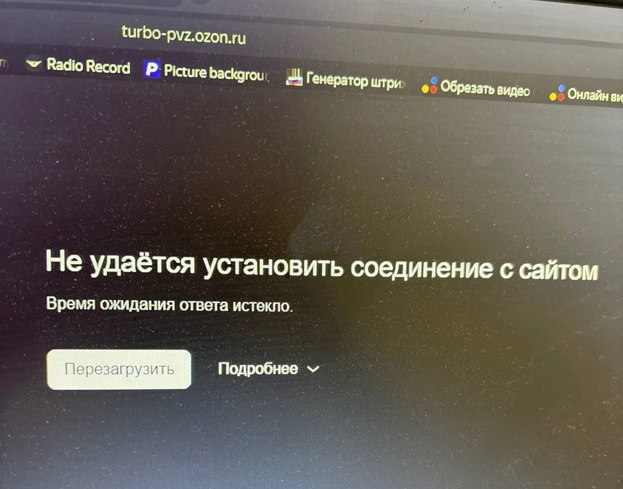 ❗️Массовые сбои на маркетплейсах вб/озон/яндекс маркет. Программы не грузят, невозможно...