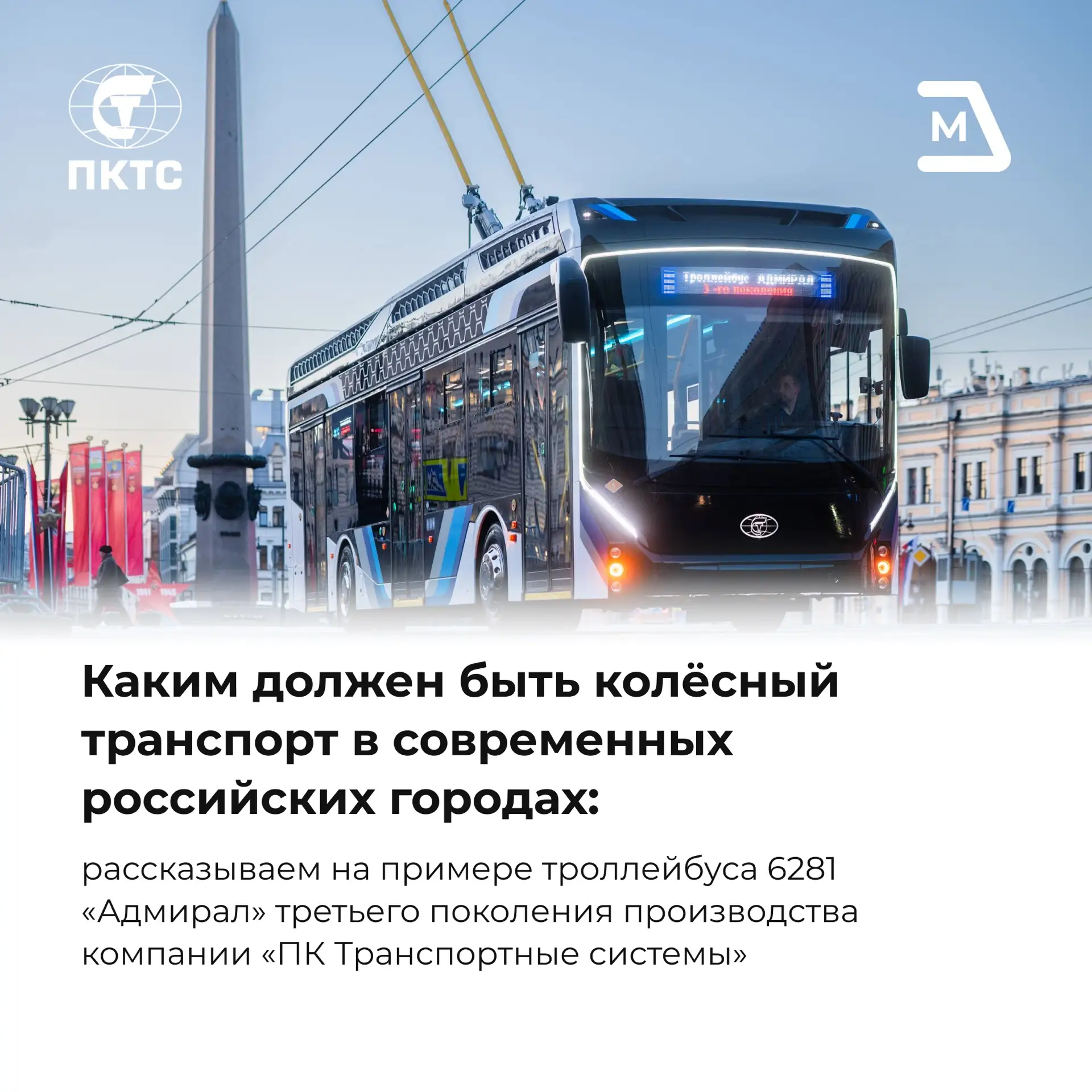 🚎 Новый троллейбусный парк, который появится в Санкт-Петербурге, отражает общий тренд ...