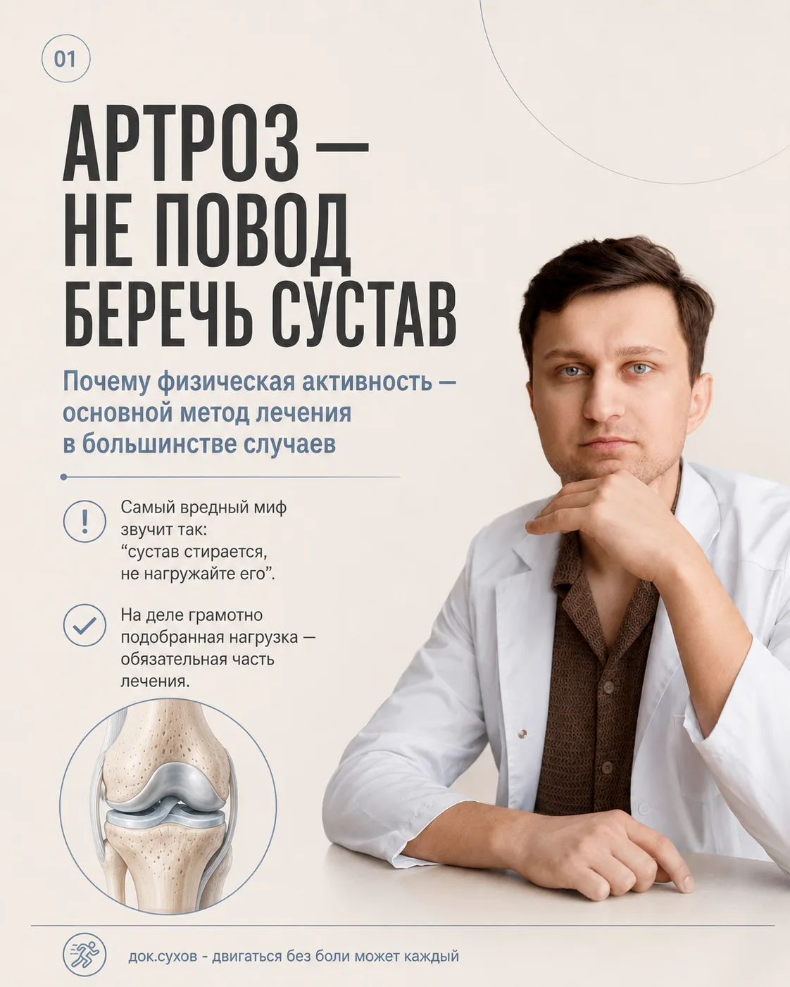 ВАМ СКАЗАЛИ "БЕРЕЧЬ СУСТАВЫ?" - Это самая частая ошибка...