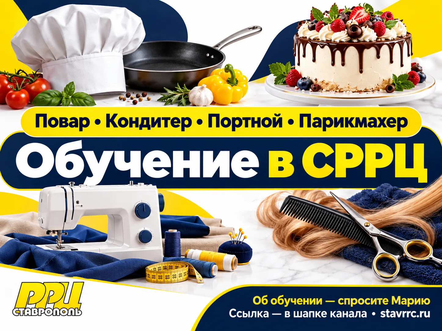 👩‍🍳 Повар, кондитер, портной, парикмахер — какое направление вам ближе?