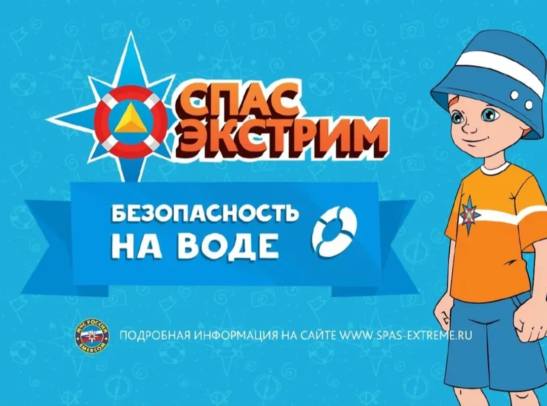 #Безопасностьнаводе