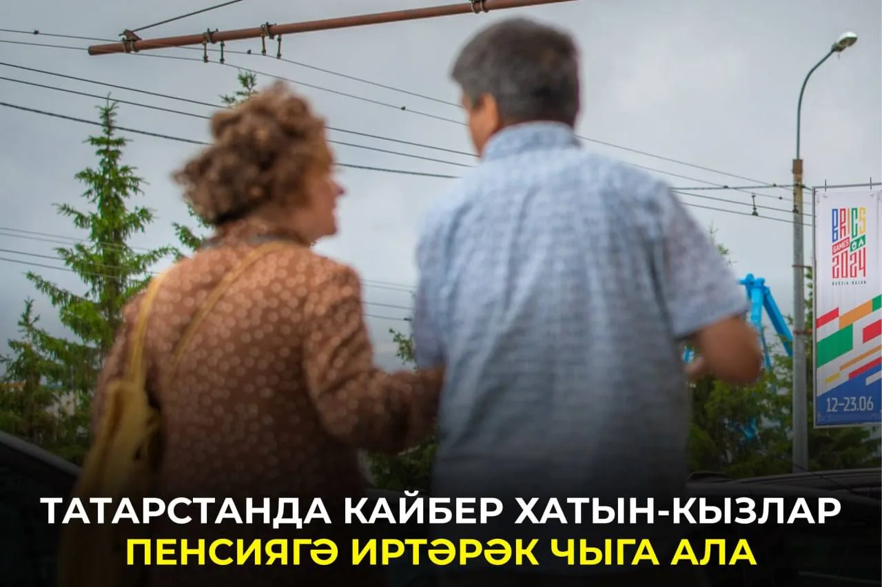 Моңа балалар саны, аларны тәрбияләү һәм эш стажы кебек шартлар йогынты ясый. Тулырак: h...