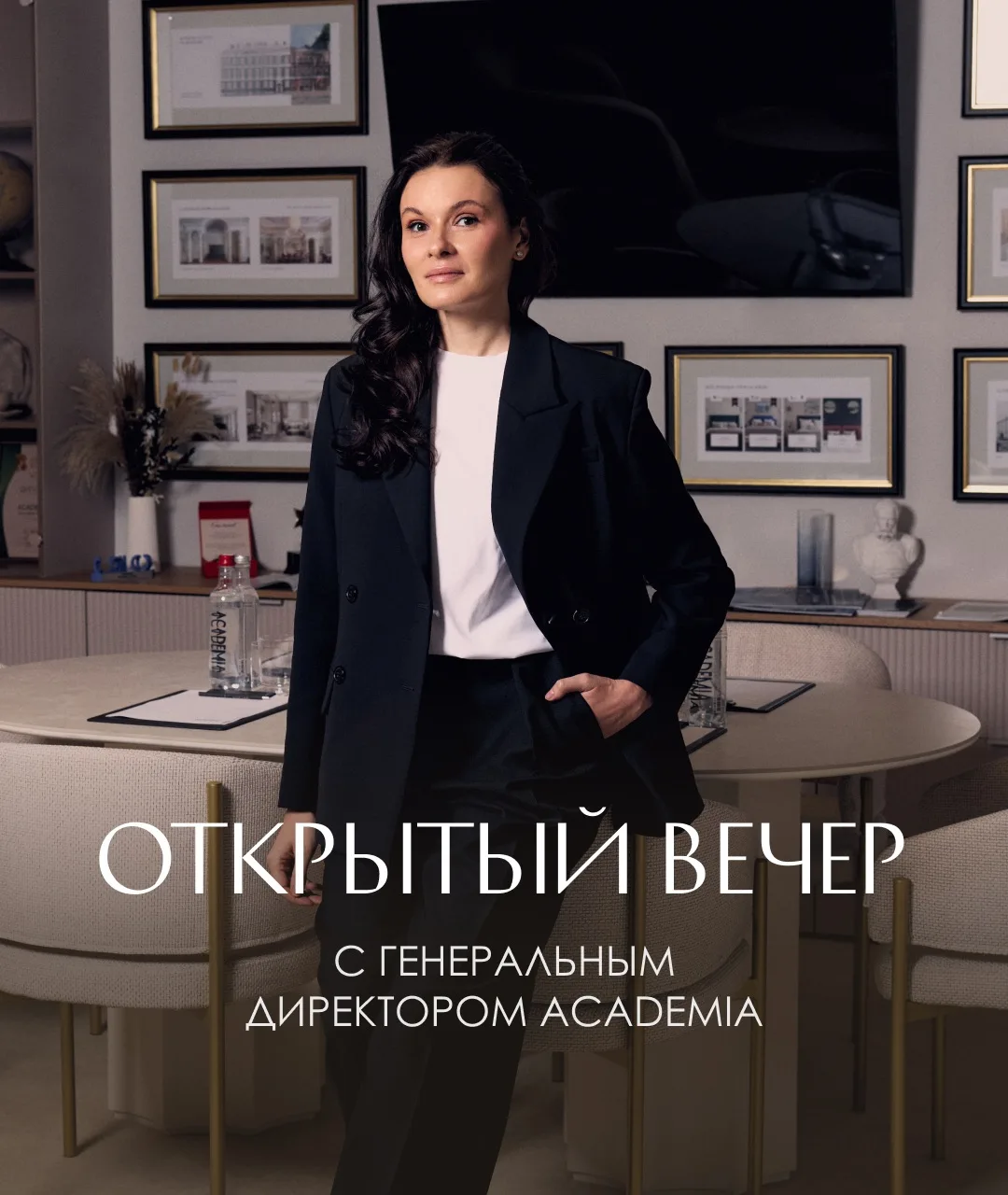 Неформальная встреча с первым лицом ACADEMIA