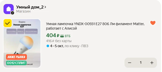 💡 Яндекс Умная лампочка YNDX-00551 Е27 806 Лм