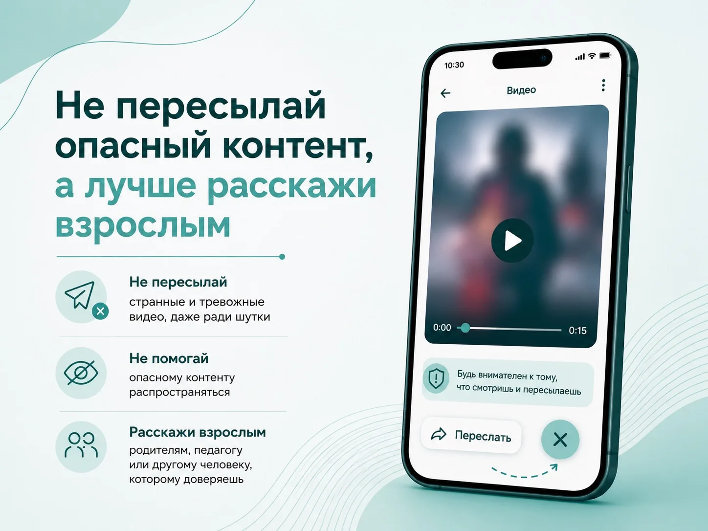 Одна минута безопасности!
