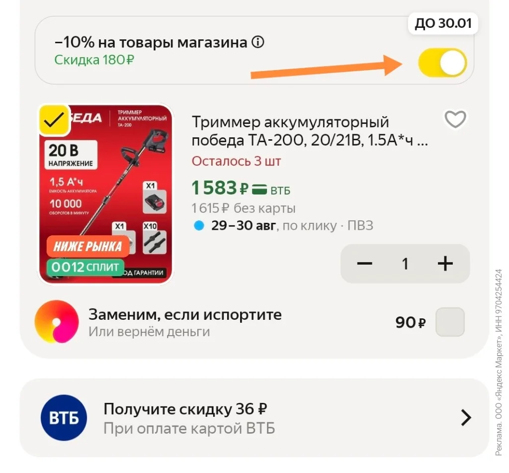 ❗️Никогда ещё аккумуляторный триммер не быль столь выгоден https://market.yandex.ru/cc/...