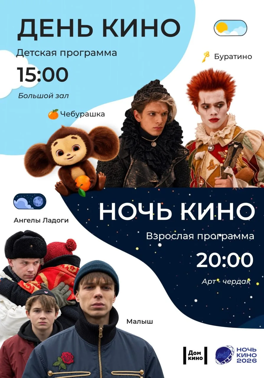 Ночь кино