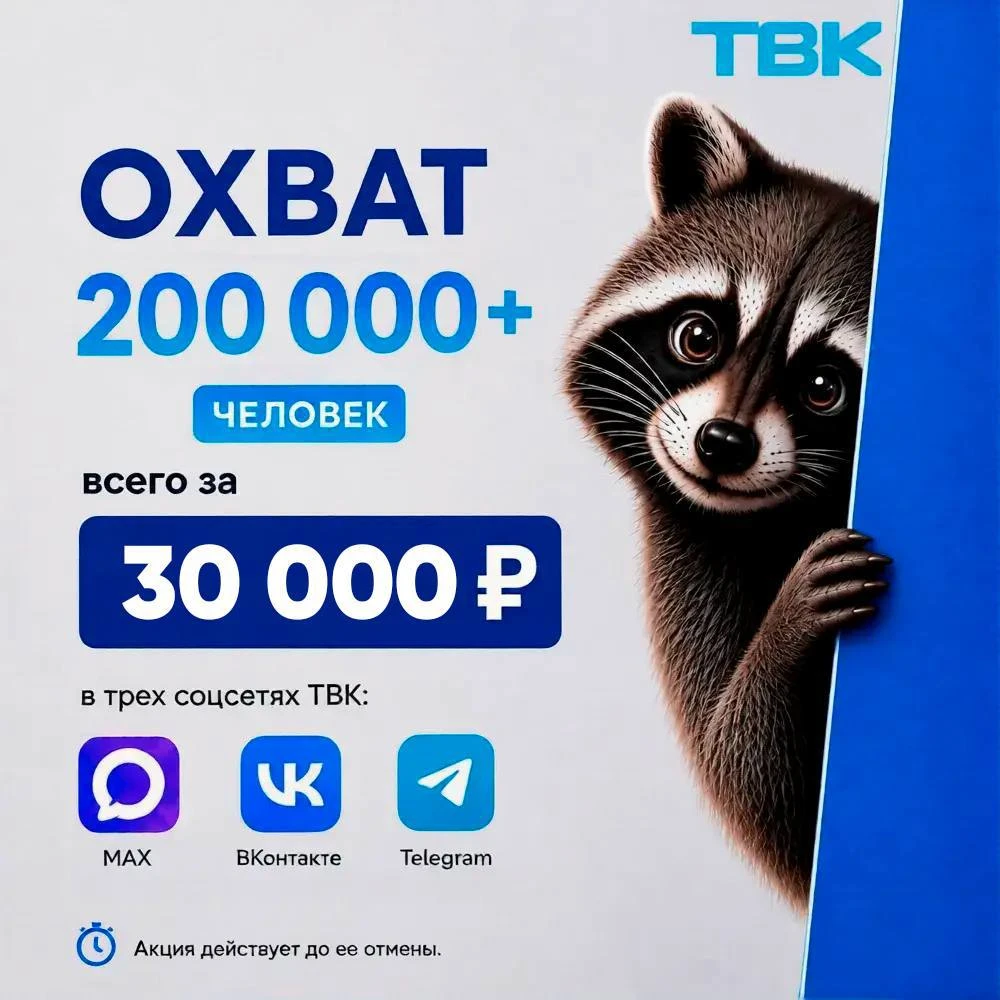 🔥Получите охват 200000+ аудитории всего за 30 000 рублей!