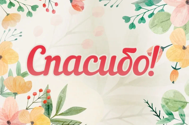 Уважаемые пациенты! ❤️