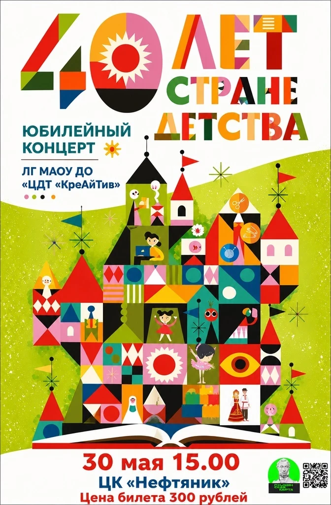 40 лет творчества и вдохновения: Центр детского творчества "КреАйТив" отмечает юбилей!