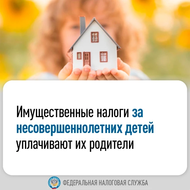Имущество на ребенке? Налоги платить нужно! 🏠👶