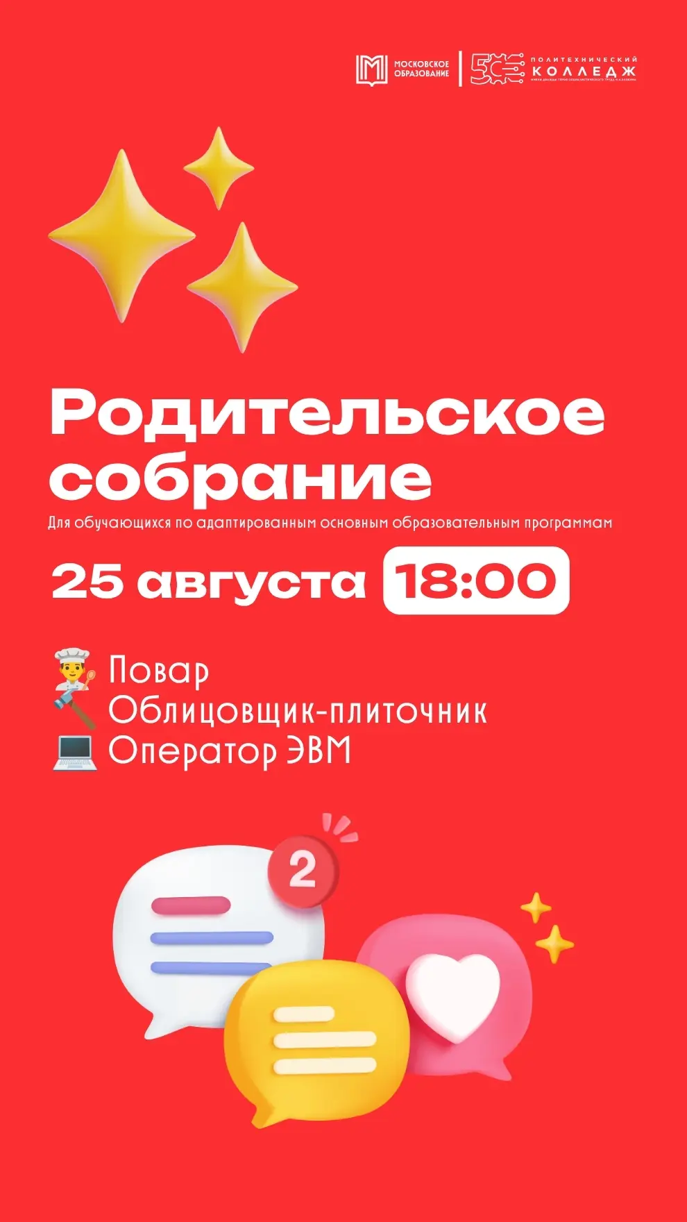 👨‍👩‍👧‍👦 Уважаемые родители! Мы знаем, как важно для вас быть в курсе каждого этапа ...