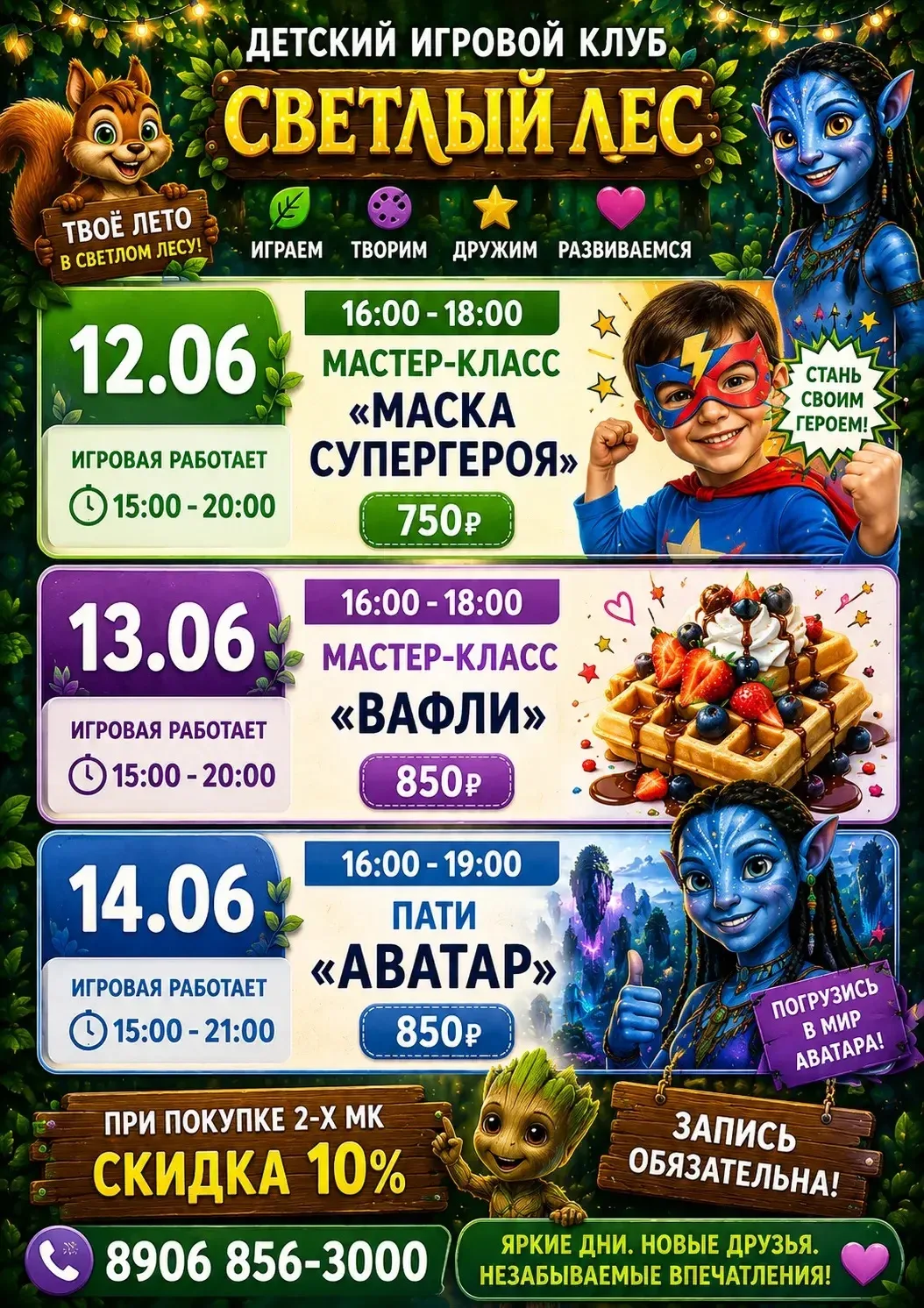 🎉ПРОГРАММА ВЫХОДНЫХ 12–14 ИЮНЯ