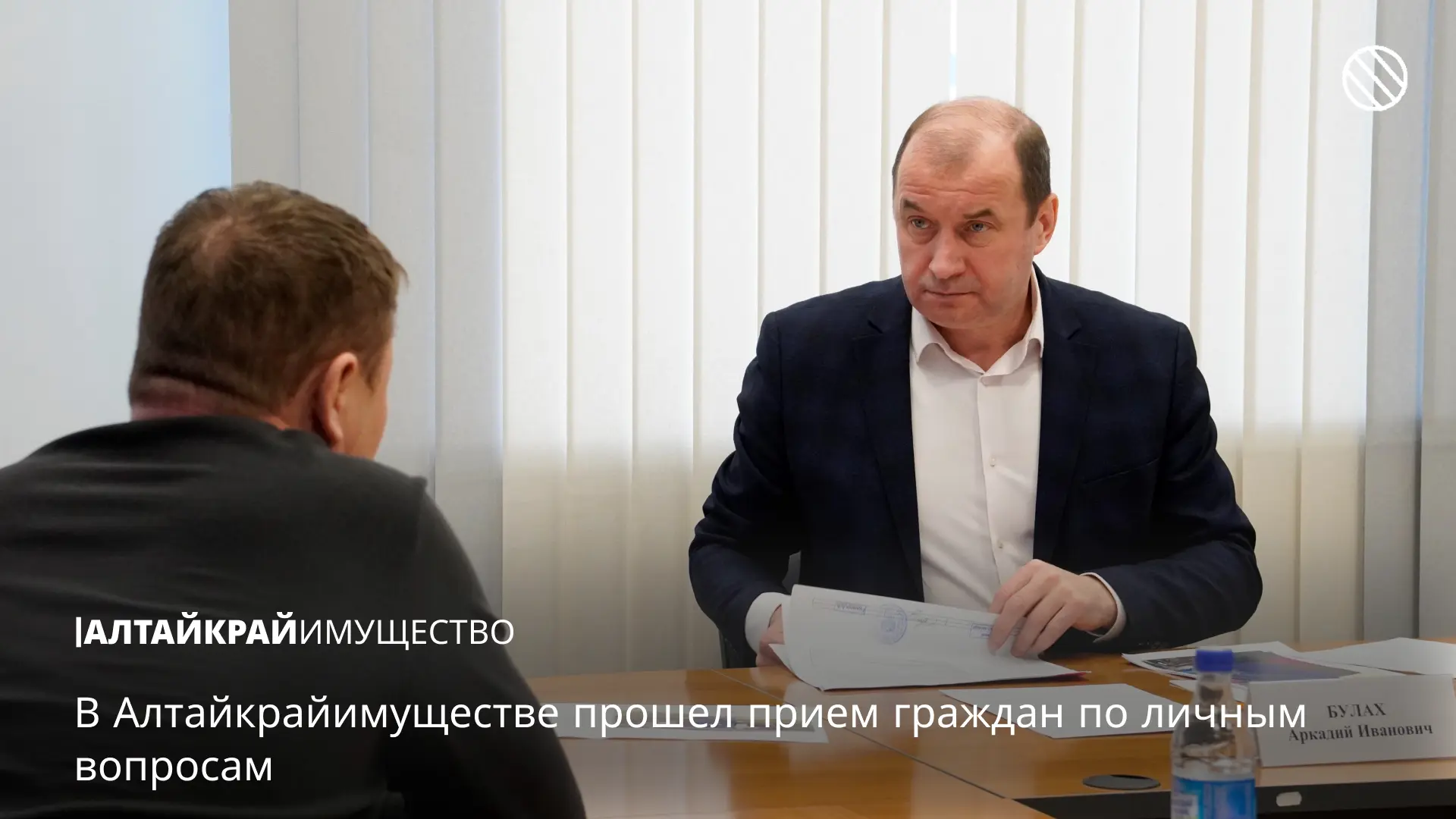 📢 В Алтайкрайимуществе прошел прием граждан по личным вопросам