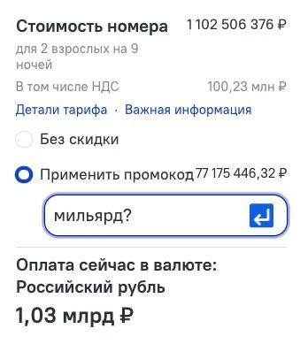 Последний день живут хорошие промокоды!