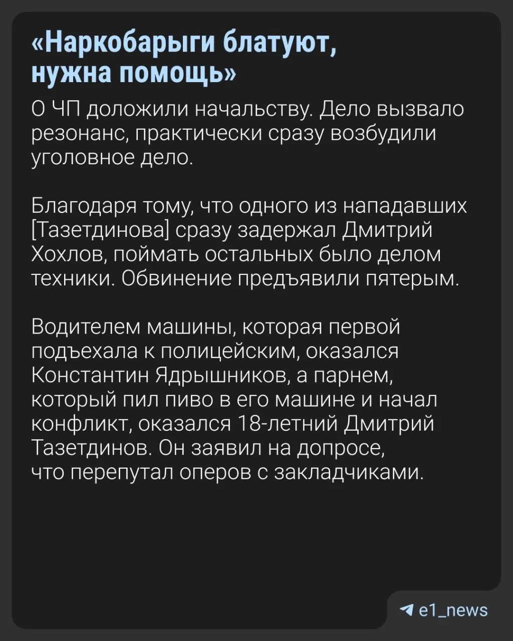 Толпа гопников избила полицейских, приняв их за наркобарыг  Это произошло еще 10 лет назад, в апреле