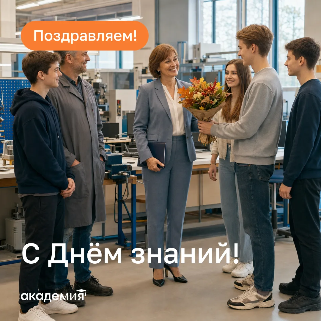 🎓 Сентябрь на старте: новый профессиональный сезон открыт!