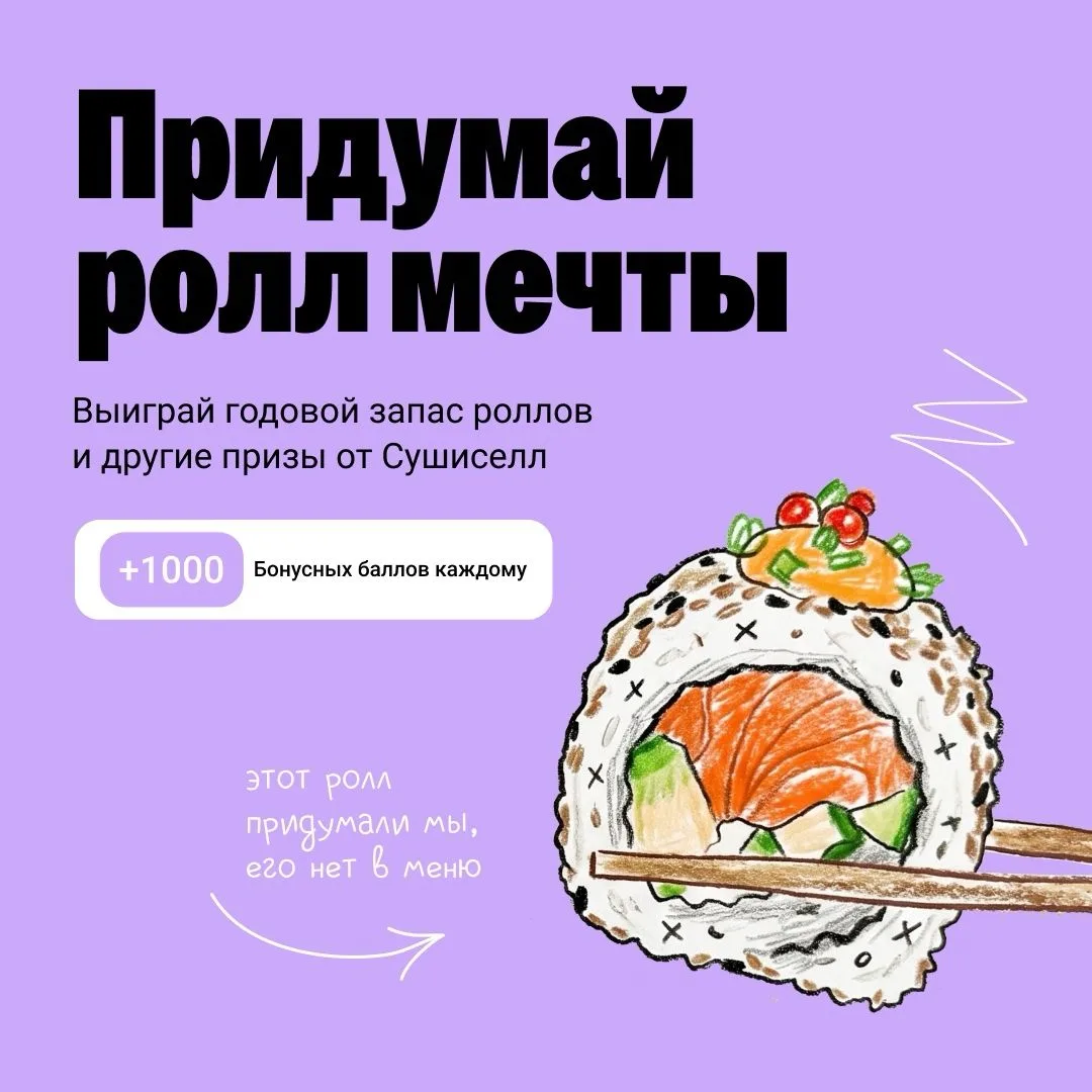ПРИДУМАЙ РОЛЛ МЕЧТЫ! 🎨🍣