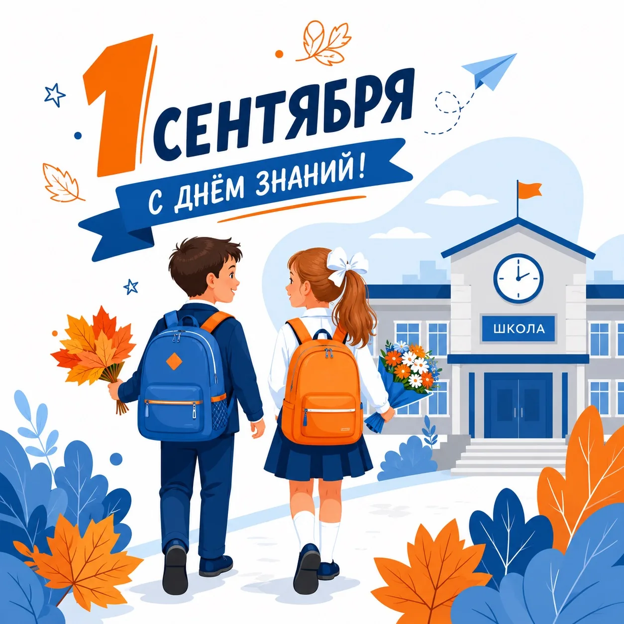 🎒С Днём знаний!