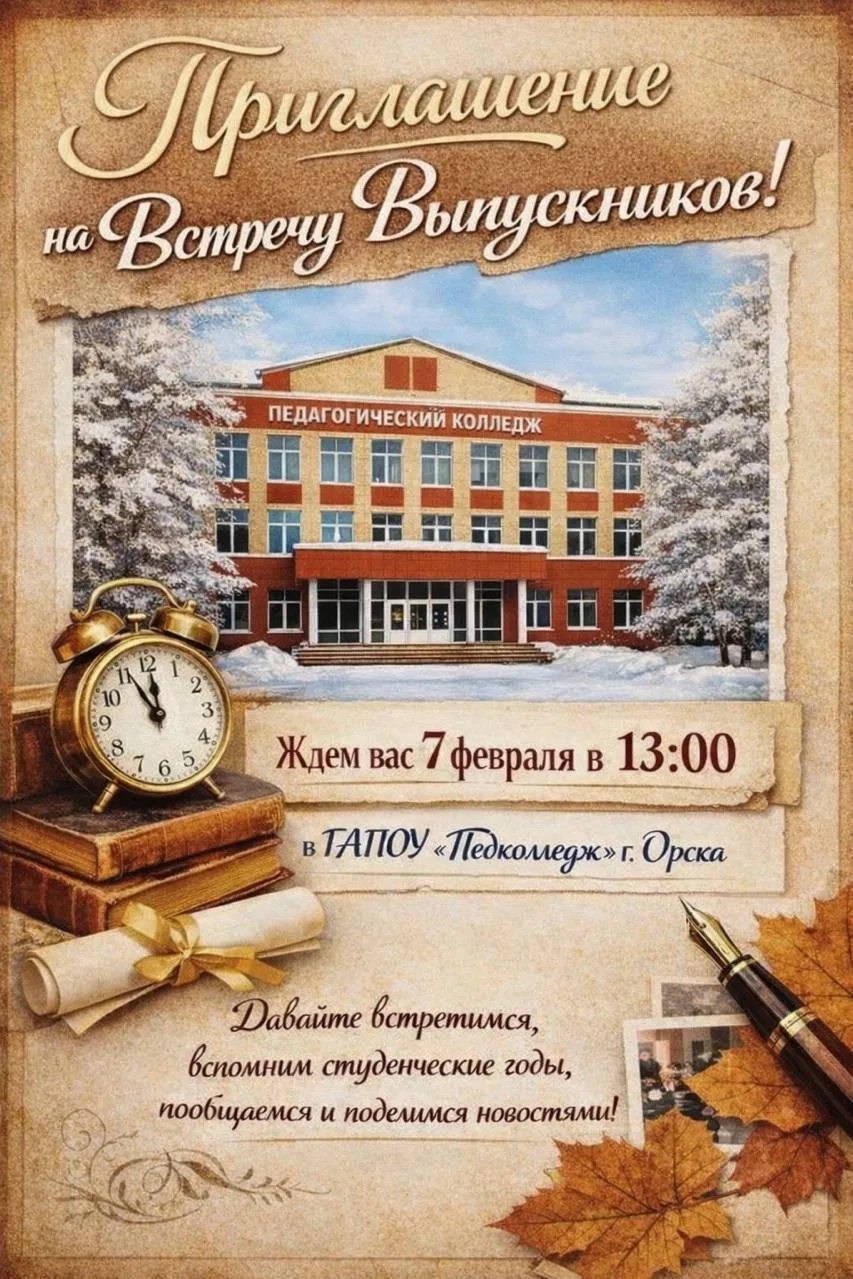 ❗️ВНИМАНИЕ ВСЕМ ВЫПУСКНИКАМ ГАПОУ «ПЕДКОЛЛЕДЖ» Г.ОРСКА