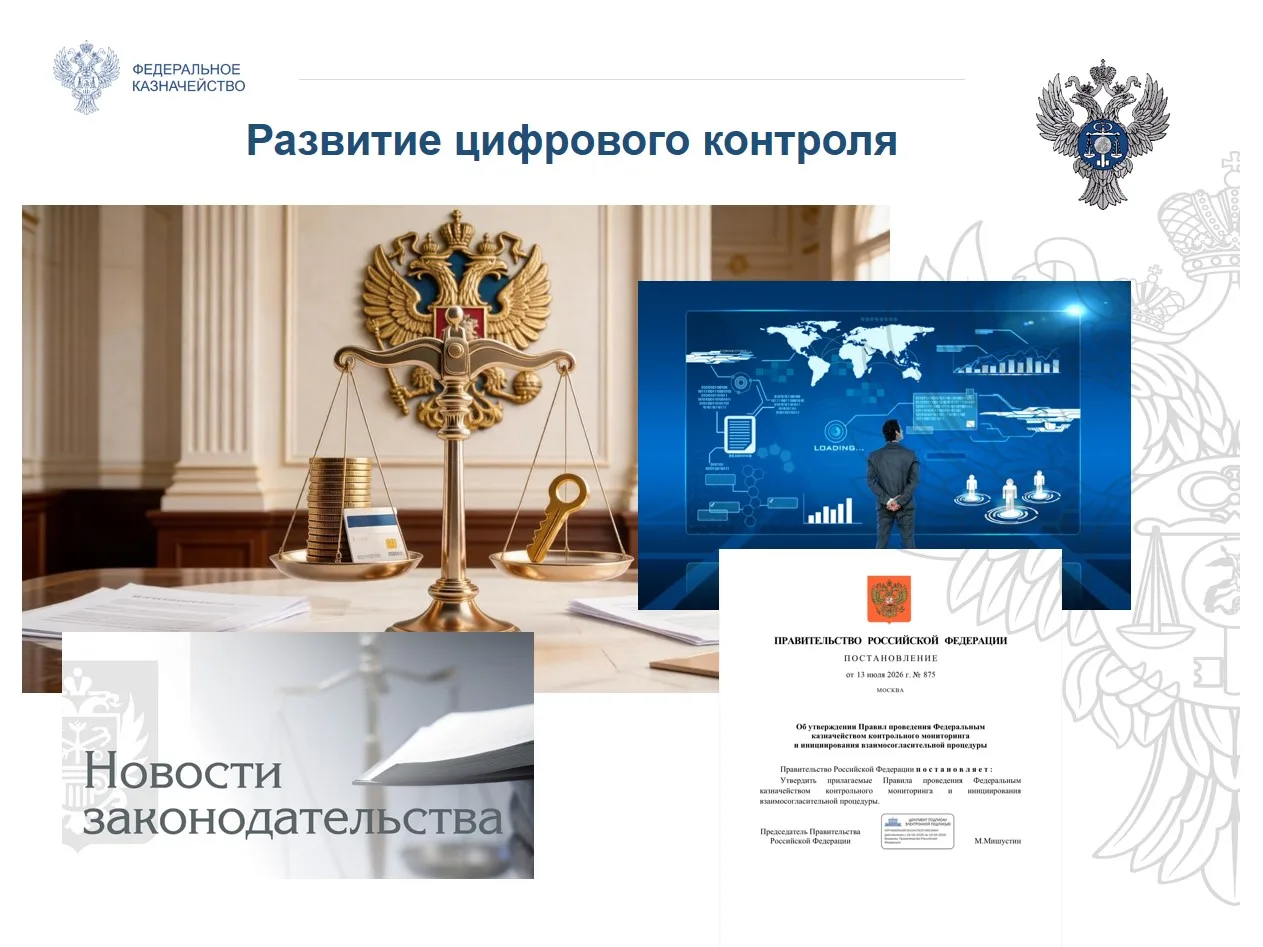Правовые нововведения в сфере контрольно-надзорной деятельности

Постановлением Правительства РФ от 